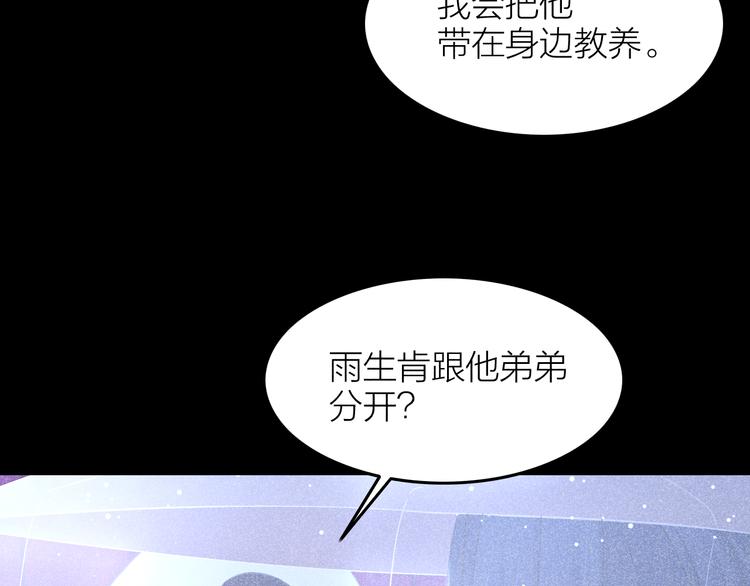 《秘蕊》第14话 笼中鸟情深缘浅 第42页
