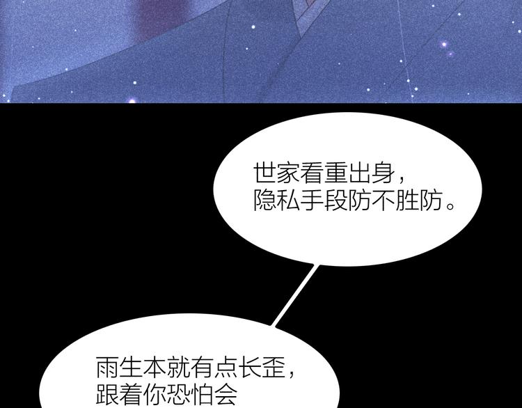 《秘蕊》第14话 笼中鸟情深缘浅 第46页