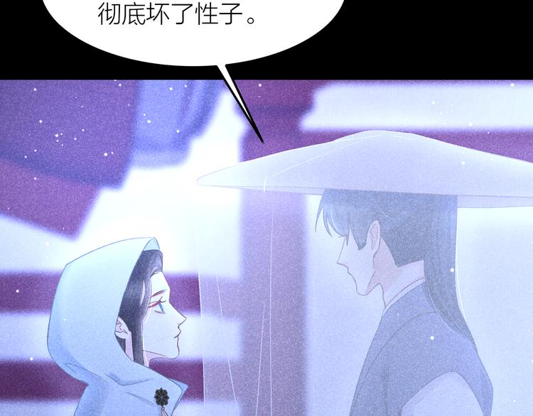 《秘蕊》第14话 笼中鸟情深缘浅 第47页