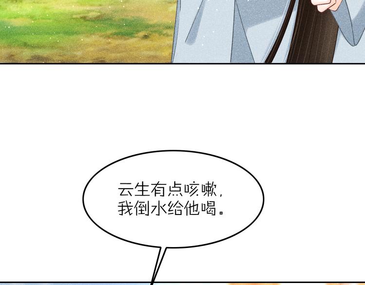 《秘蕊》第12话 笼中鸟我跟你走！ 第21页