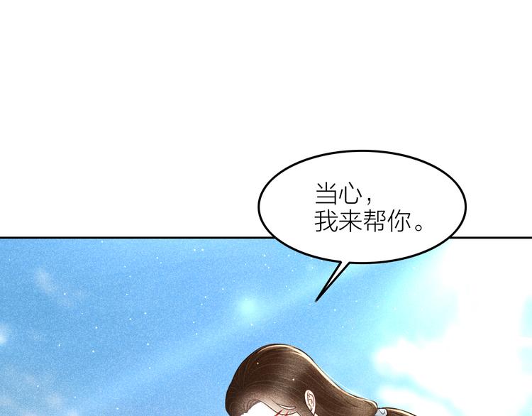 《秘蕊》第12话 笼中鸟我跟你走！ 第23页