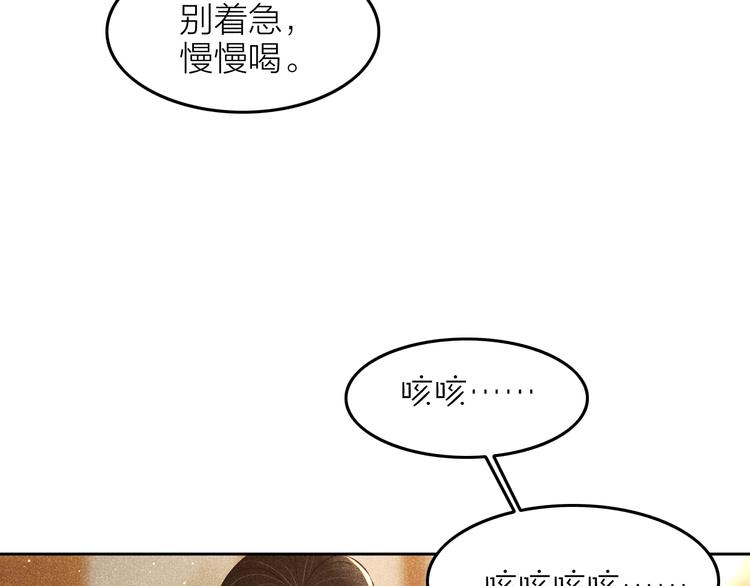 《秘蕊》第12话 笼中鸟我跟你走！ 第29页