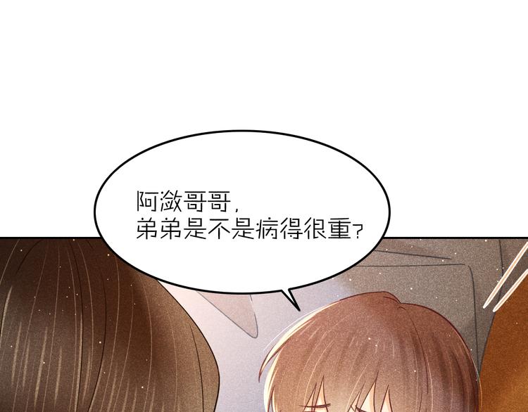 《秘蕊》第12话 笼中鸟我跟你走！ 第34页