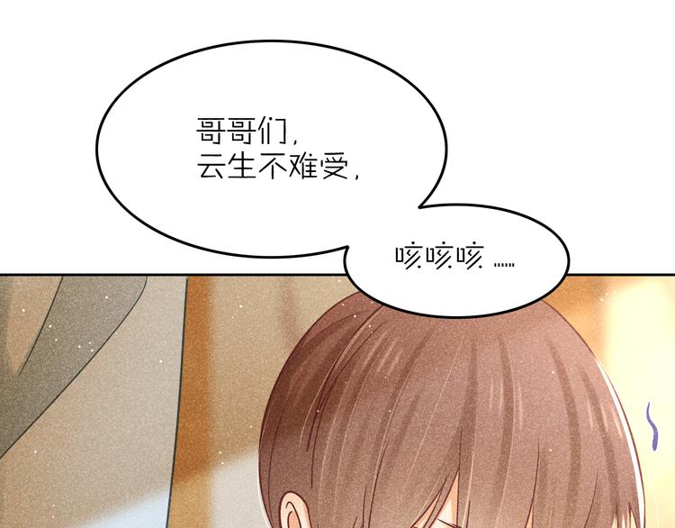 《秘蕊》第12话 笼中鸟我跟你走！ 第36页