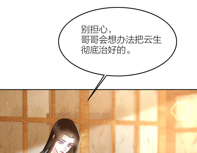 《秘蕊》第12话 笼中鸟我跟你走！ 第38页