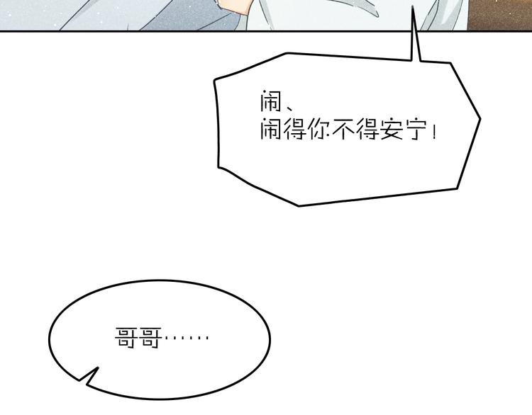 《秘蕊》第12话 笼中鸟我跟你走！ 第42页