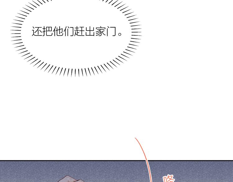 《秘蕊》第12话 笼中鸟我跟你走！ 第45页