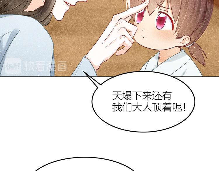 《秘蕊》第12话 笼中鸟我跟你走！ 第50页