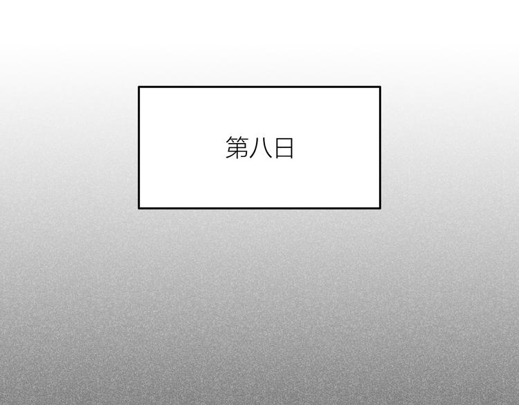 《秘蕊》第12话 笼中鸟我跟你走！ 第8页