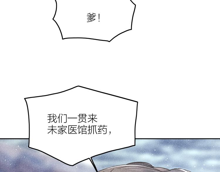 《秘蕊》第13话 笼中鸟我食言了 第12页