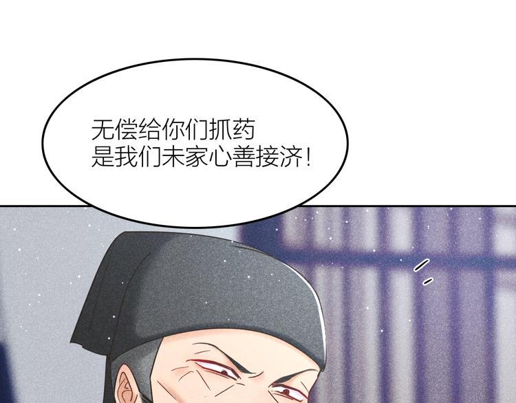 《秘蕊》第13话 笼中鸟我食言了 第15页