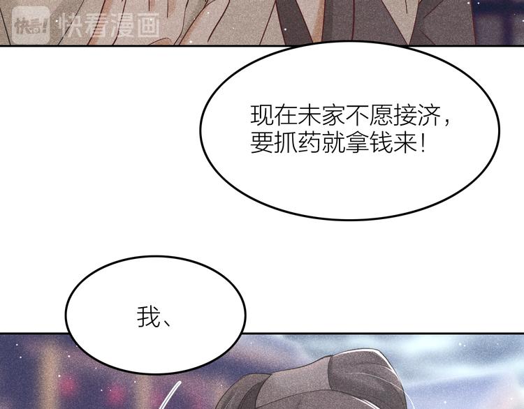 《秘蕊》第13话 笼中鸟我食言了 第17页