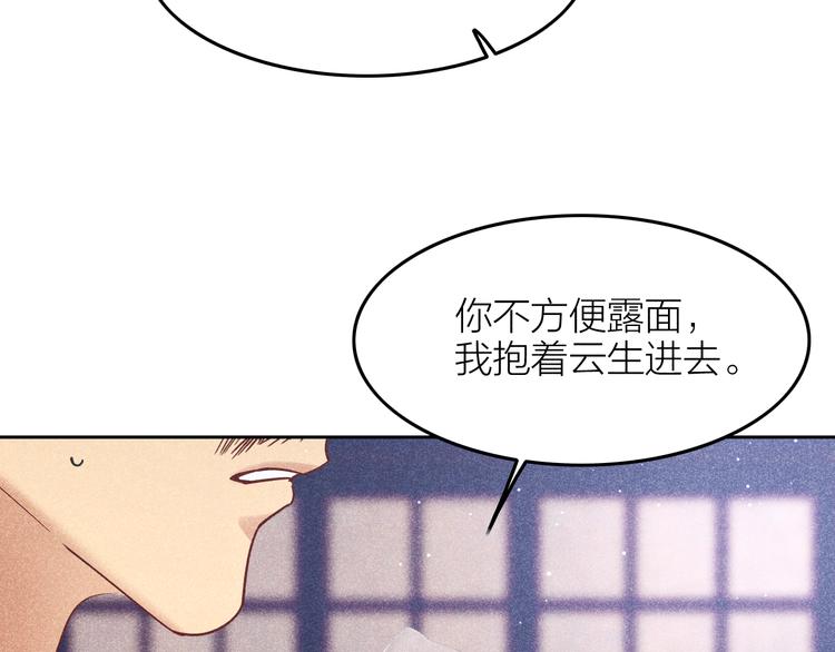 《秘蕊》第13话 笼中鸟我食言了 第23页