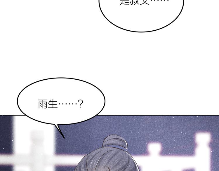 《秘蕊》第13话 笼中鸟我食言了 第27页