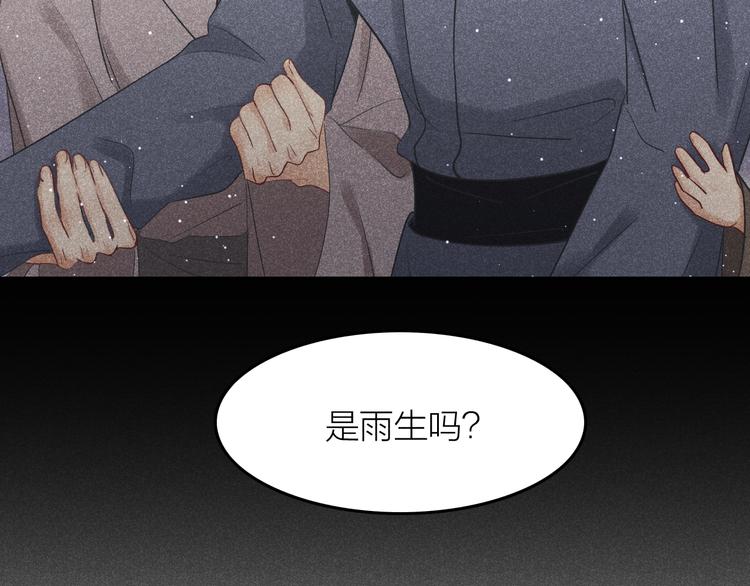 《秘蕊》第13话 笼中鸟我食言了 第29页