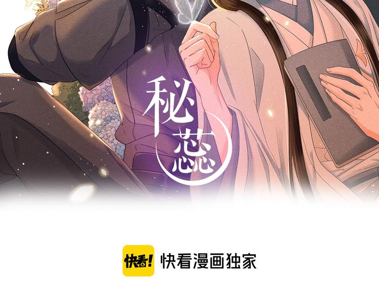 《秘蕊》第13话 笼中鸟我食言了 第2页