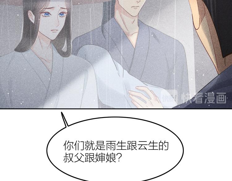 《秘蕊》第13话 笼中鸟我食言了 第31页