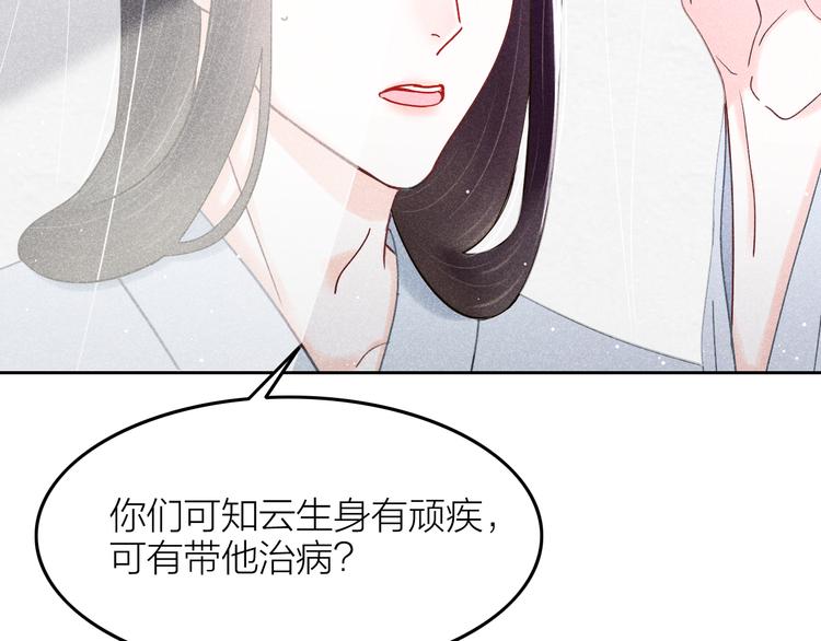 《秘蕊》第13话 笼中鸟我食言了 第36页