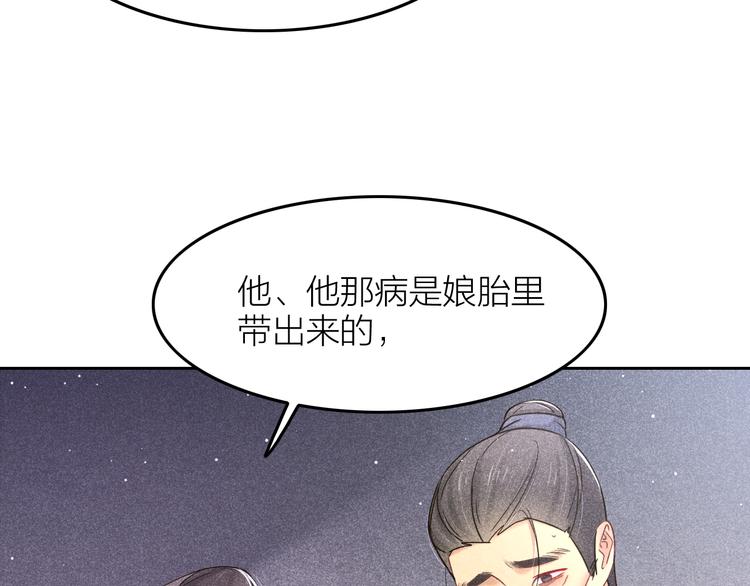 《秘蕊》第13话 笼中鸟我食言了 第37页