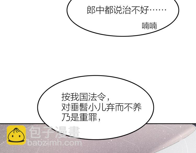《秘蕊》第13话 笼中鸟我食言了 第39页