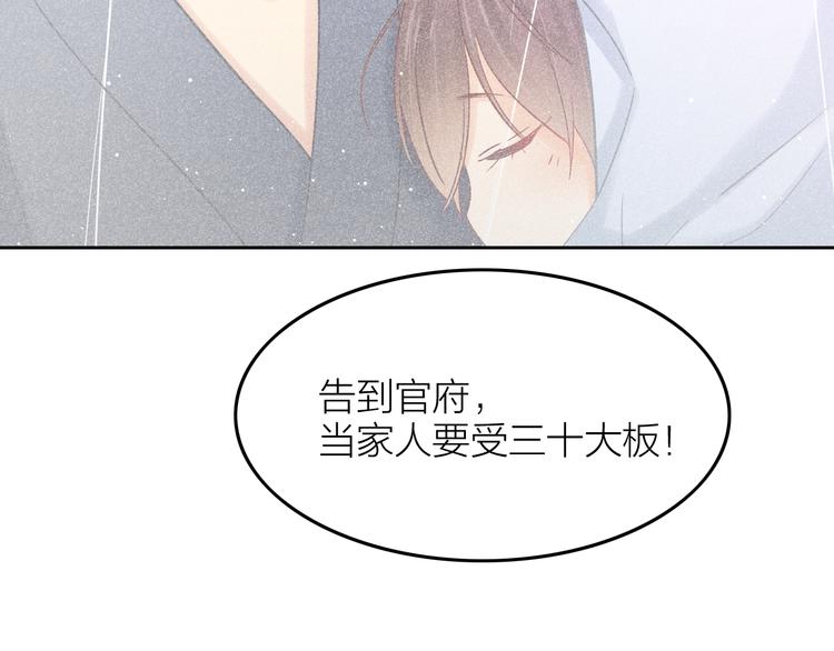 《秘蕊》第13话 笼中鸟我食言了 第41页