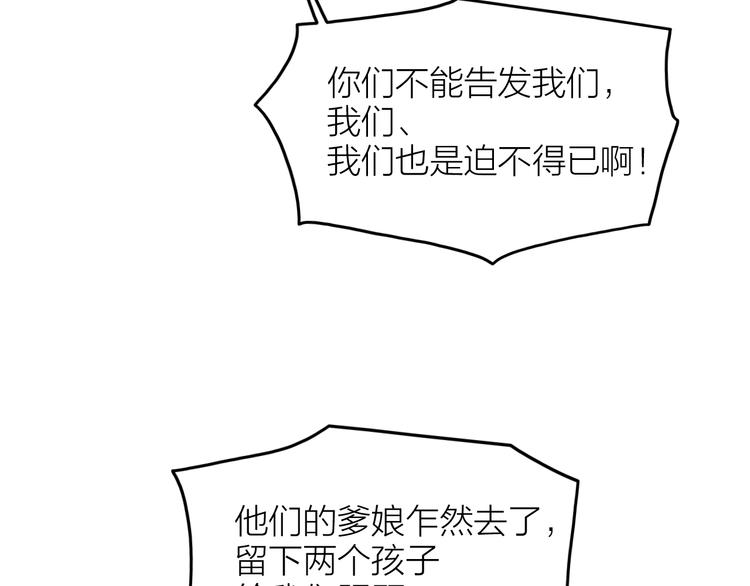 《秘蕊》第13话 笼中鸟我食言了 第44页