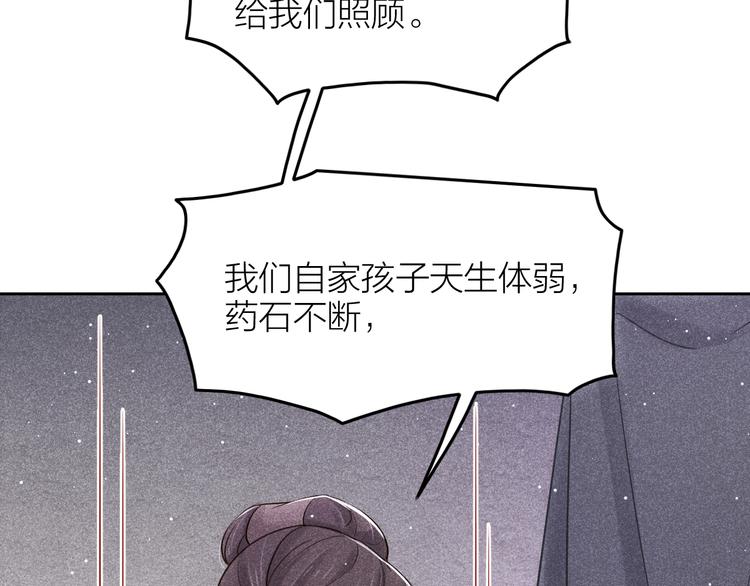 《秘蕊》第13话 笼中鸟我食言了 第45页