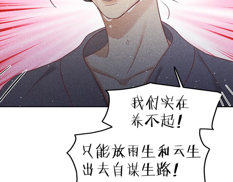 《秘蕊》第13话 笼中鸟我食言了 第50页