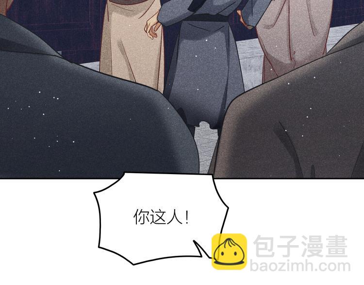 《秘蕊》第13话 笼中鸟我食言了 第6页