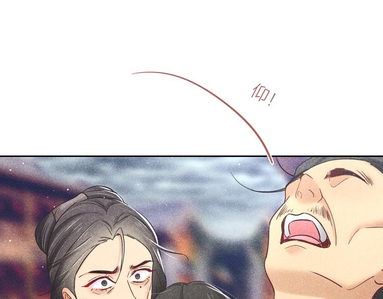 《秘蕊》第13话 笼中鸟我食言了 第7页