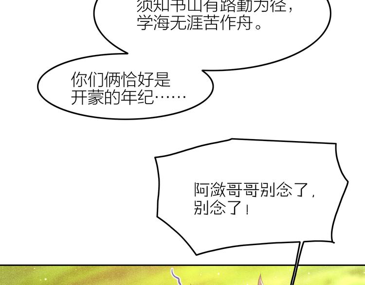 《秘蕊》第11话 笼中鸟有你不苦 第11页