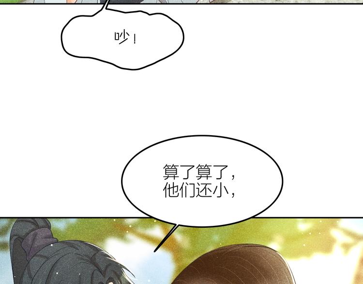 《秘蕊》第11话 笼中鸟有你不苦 第13页