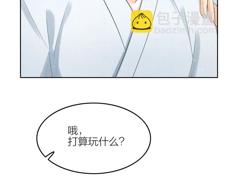 《秘蕊》第11话 笼中鸟有你不苦 第17页
