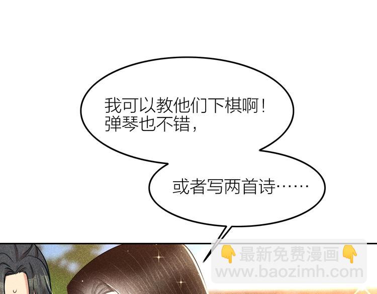 《秘蕊》第11话 笼中鸟有你不苦 第19页