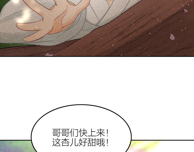 《秘蕊》第11话 笼中鸟有你不苦 第31页