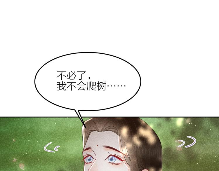 《秘蕊》第11话 笼中鸟有你不苦 第34页