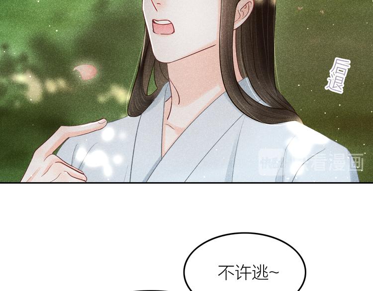 《秘蕊》第11话 笼中鸟有你不苦 第35页