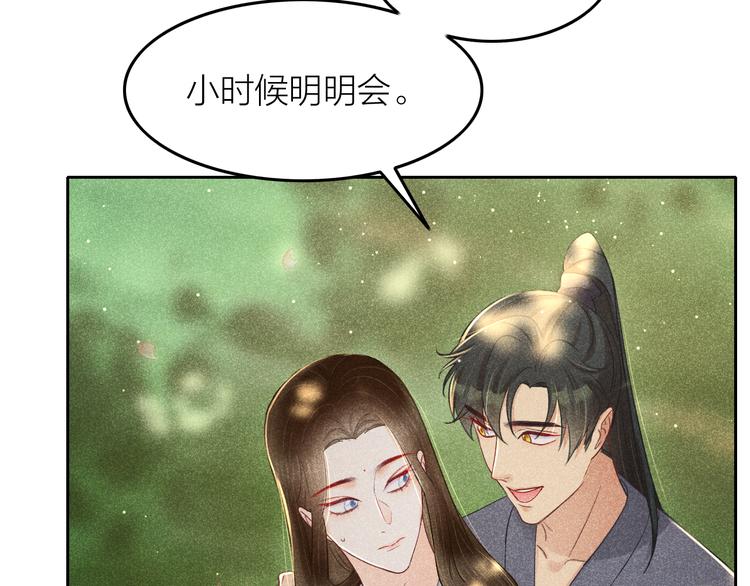 《秘蕊》第11话 笼中鸟有你不苦 第36页