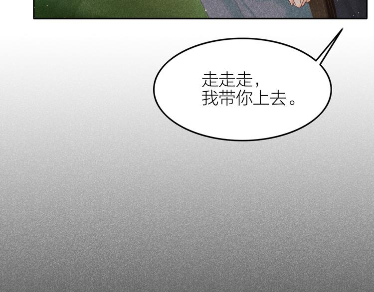 《秘蕊》第11话 笼中鸟有你不苦 第38页