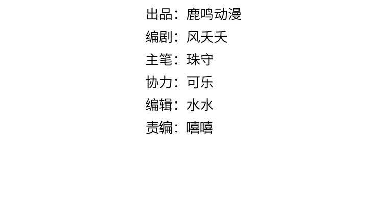《秘蕊》第11话 笼中鸟有你不苦 第3页