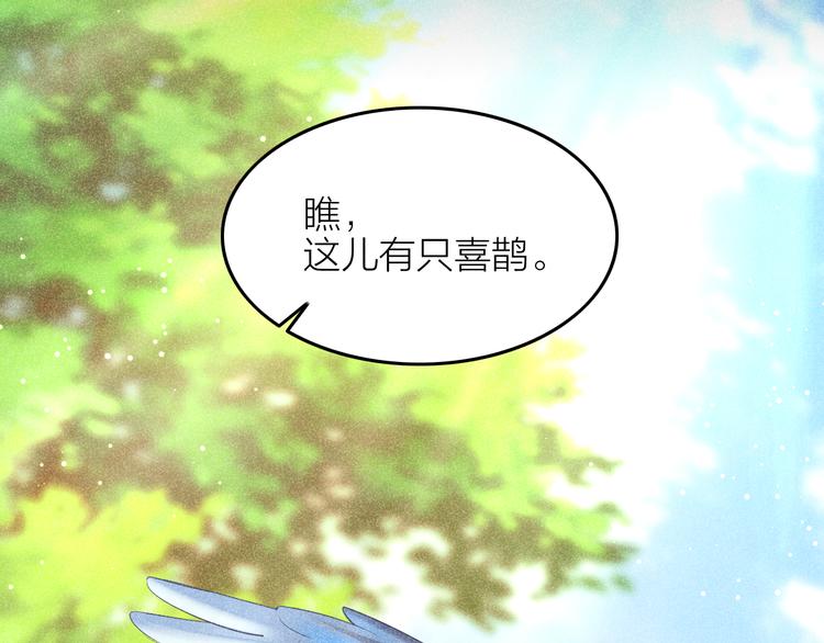 《秘蕊》第11话 笼中鸟有你不苦 第45页