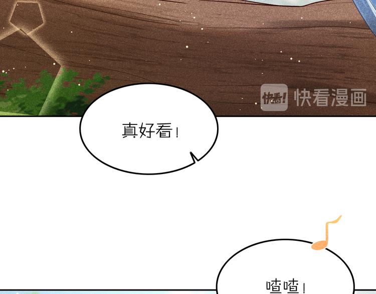《秘蕊》第11话 笼中鸟有你不苦 第47页