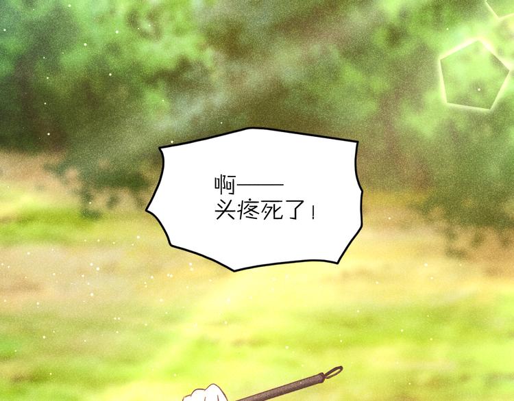 《秘蕊》第11话 笼中鸟有你不苦 第4页