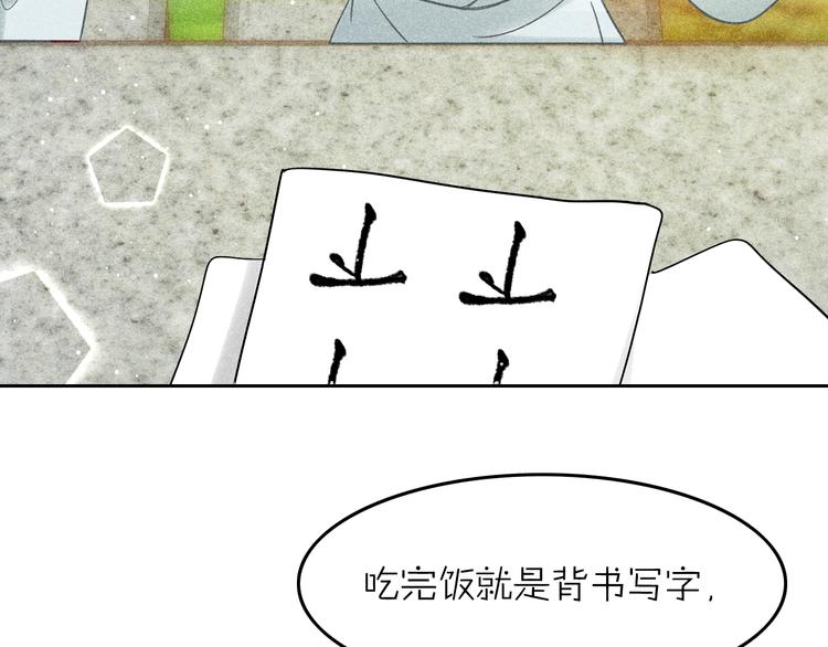《秘蕊》第11话 笼中鸟有你不苦 第6页