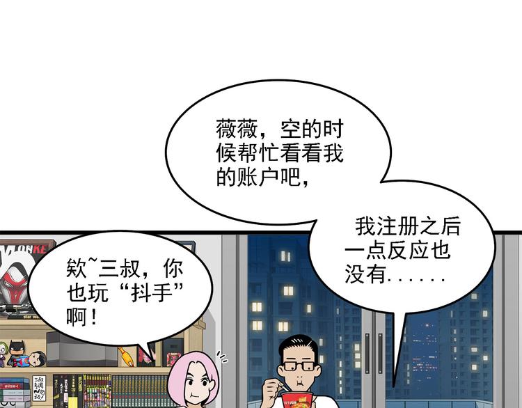 《耐撕房东》第3碗 读书 第29页