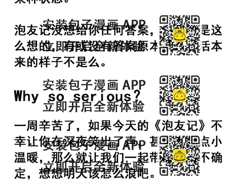 《耐撕房东》第3碗 读书 第2页