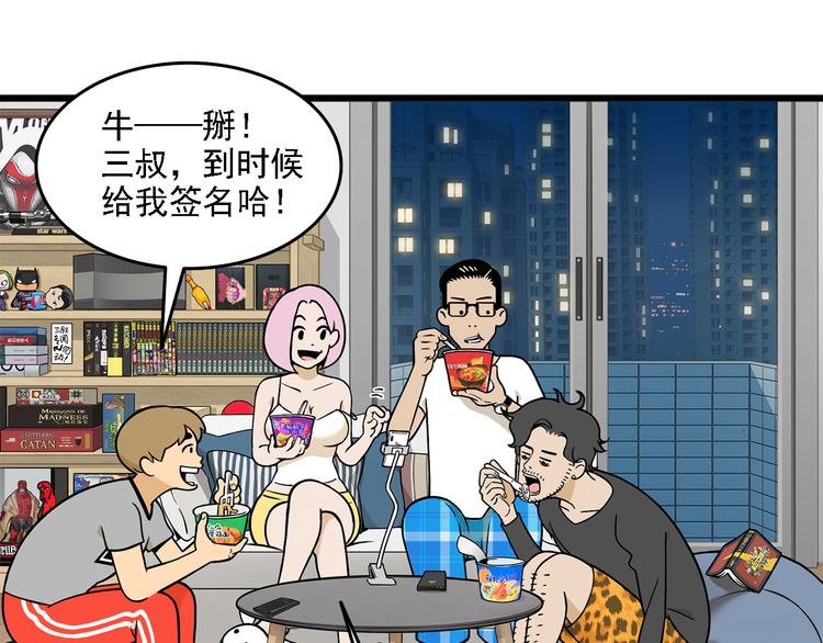 《耐撕房东》第3碗 读书 第35页