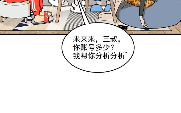 《耐撕房东》第3碗 读书 第36页