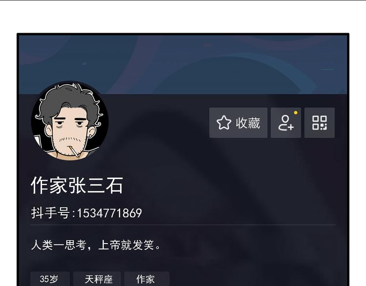 《耐撕房东》第3碗 读书 第37页