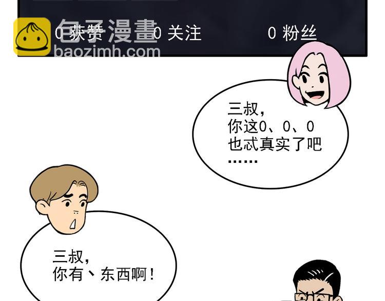 《耐撕房东》第3碗 读书 第38页